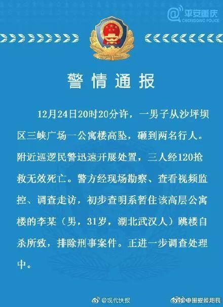 重庆坠楼者是哪里人