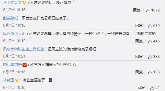 高云翔案件出现重大转折引热议！网友：高云翔还有这个习惯？
