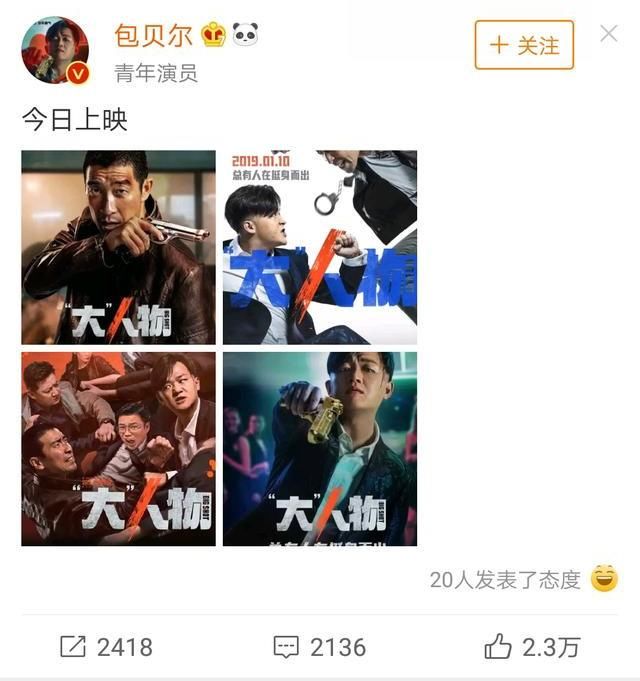 包贝尔新电影今日上映,你有抢票去看吗