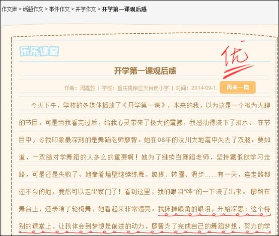 开学第一课关注度暴涨 360搜索提供作文聚合展