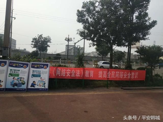 净网2018韩城市公安局开展网络安全主题宣传