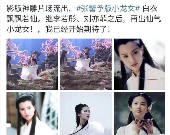 张馨予开拍《神雕侠侣》电影版还饰演小龙女?经纪人回应了! 金百利娱乐在线