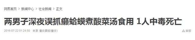 这种山中野味不能乱吃!广西一对夫妻误食后中毒，1死1伤