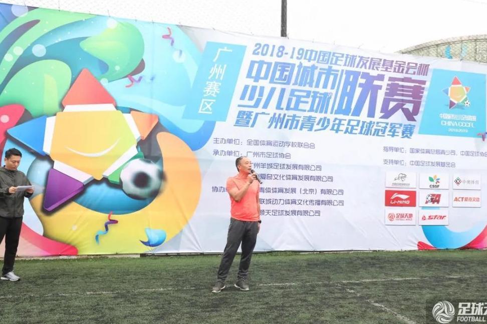 2018-2019中国城市少儿足球联赛广州赛区今日