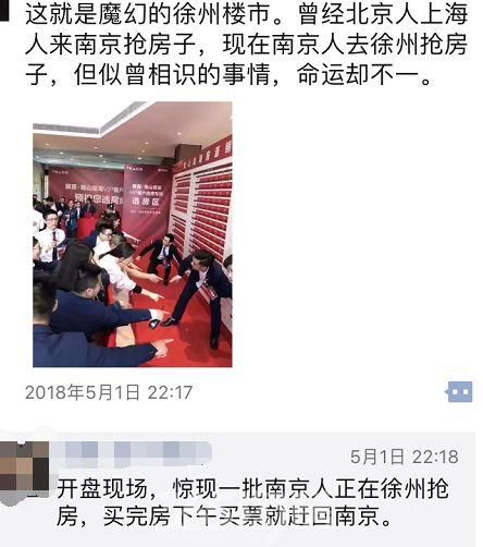 终于，徐州人，因为买房焦虑了...