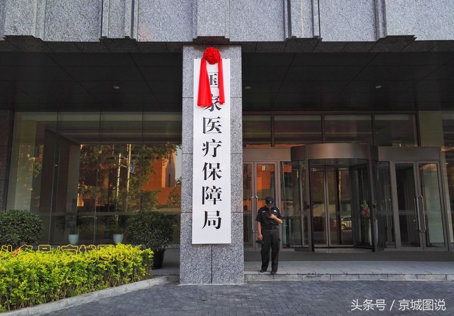 北京:国家医疗保障局挂牌成立 市民合影留念