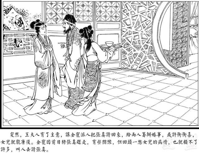 一线养蜂小农:精品戏曲故事连环画《观音鱼篮