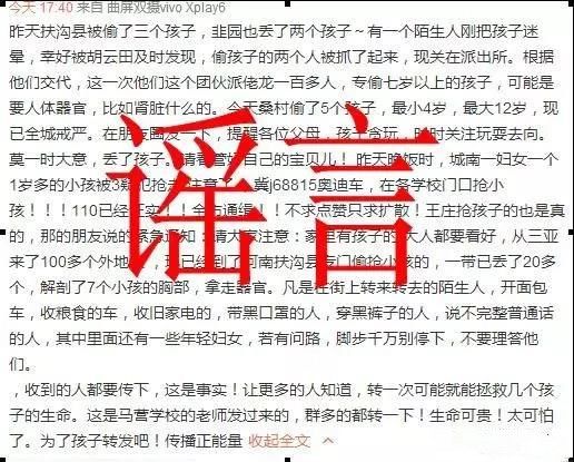 文安朋友圈偷孩子的消息又来了 谣言止于智者