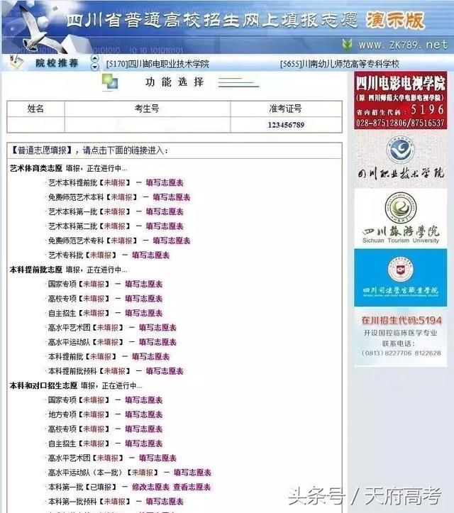 2018四川高考志愿(成都)网上志愿填报模拟演练已开始！