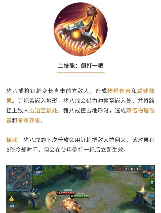 王者荣耀:猪八戒技能分析,机制无解,武则天新版