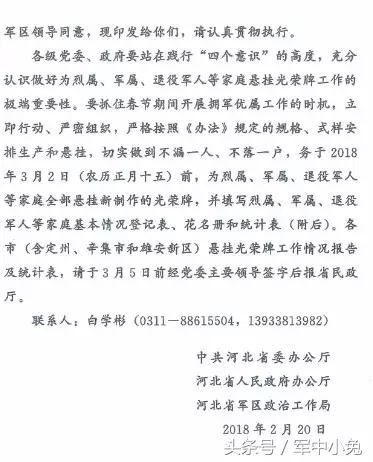 为军人家庭发“光荣牌”，全国这3个省份已经落实！