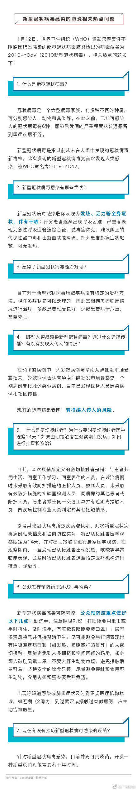 24日广州肺炎役情
