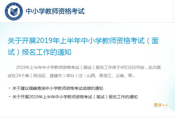 2019年下半年山东教师资格证报名时间