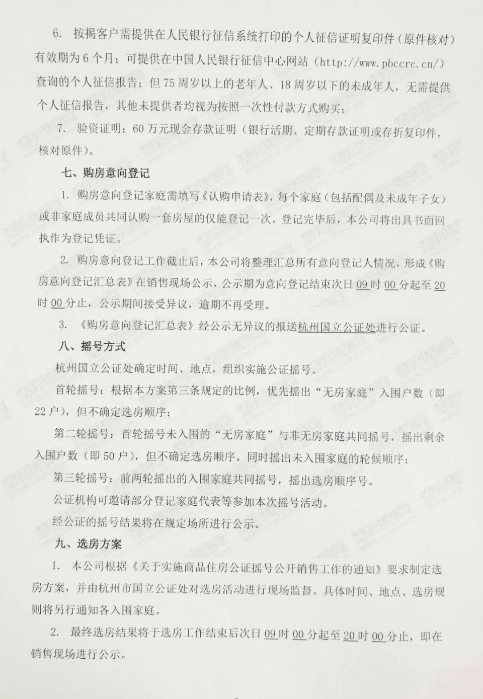 又一波摇号楼盘入市，1万5~8万应有尽有，方案全在这里了!