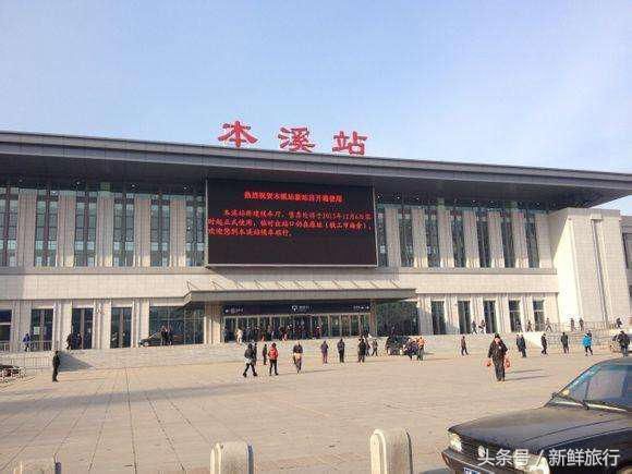 辽宁本溪的两大火车站,2015年本溪站迎来高铁时代!