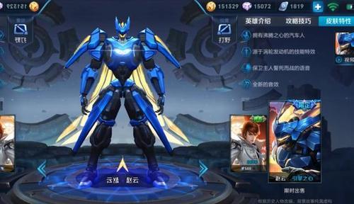 原创 王者荣耀 赵云全皮肤镜像的样子 还是引擎