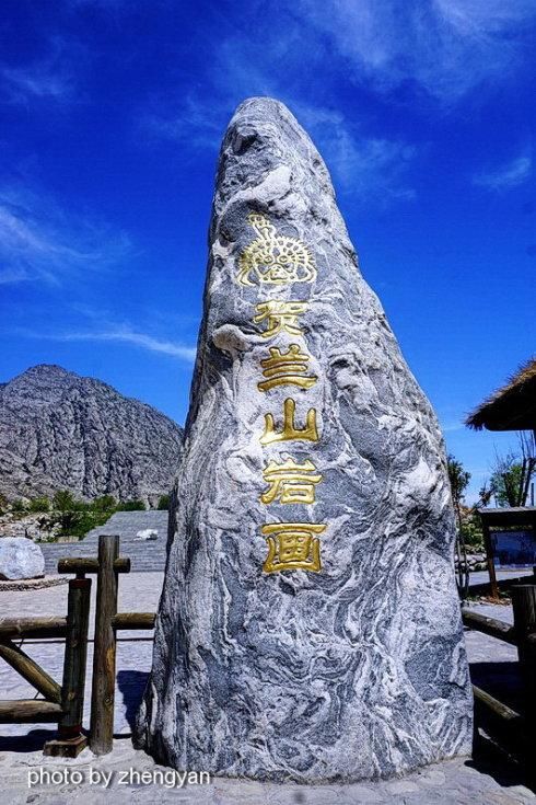 在“贺兰山岩画遗址公园”看远古文化