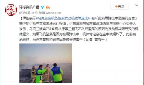 伊朗公布坠机原因为发动机故障