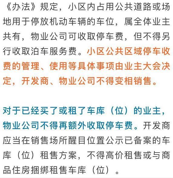 物业不能随意涨价，车位产权归业主所有！不想吃亏赶紧看