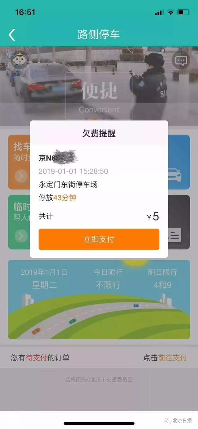 北京交通APP停车自主缴费,您会使了吗?
