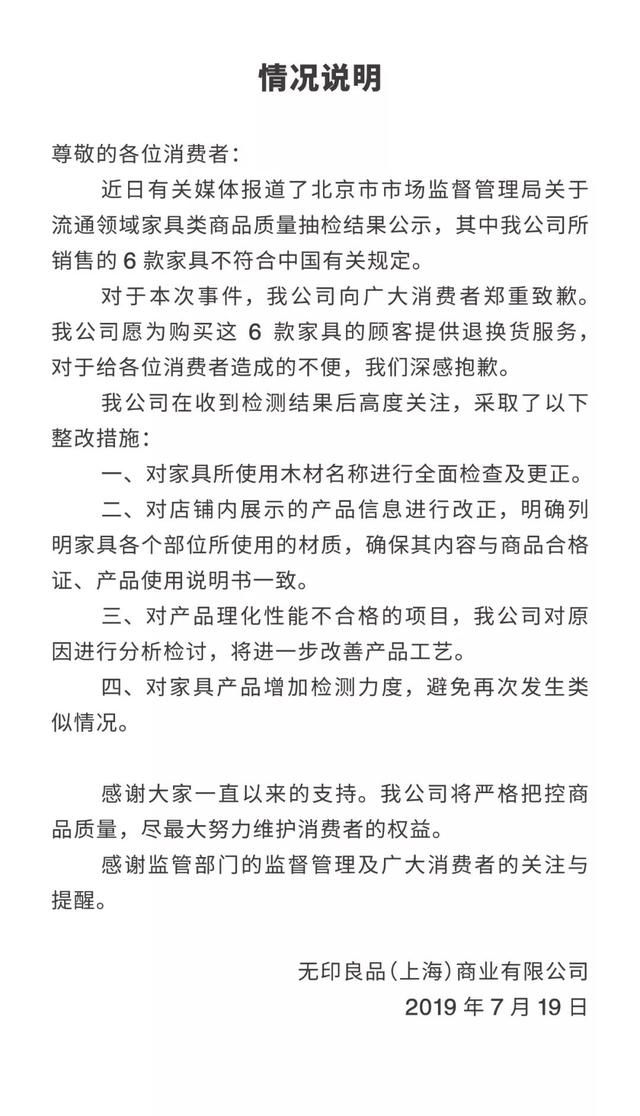 无印良品回应家具抽检不合格:6款家具可退换货香河家具城在哪图片