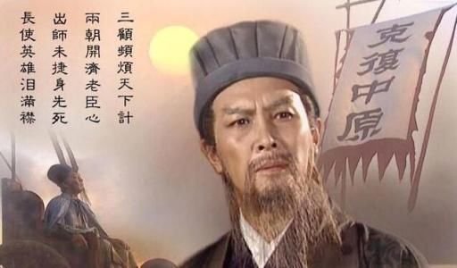 北伐明知是败，孔明却执着，是为实现先帝的承诺？真相没那么简单