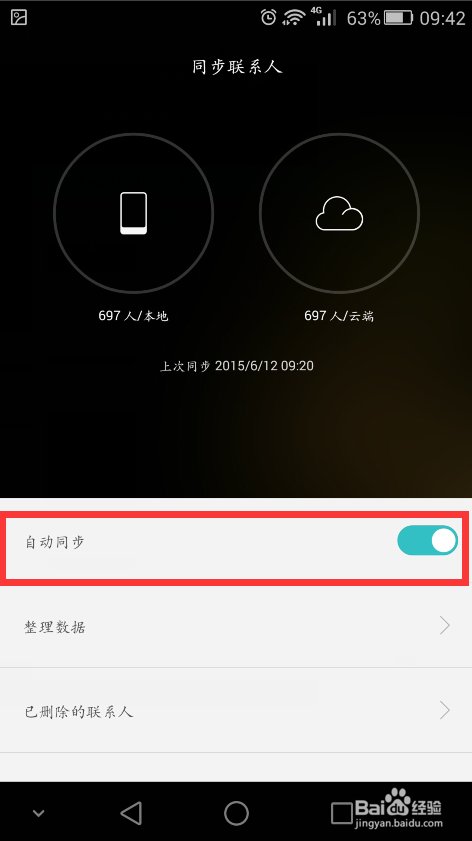 EMUI华为云服务找回已删除联系人教程 听语音