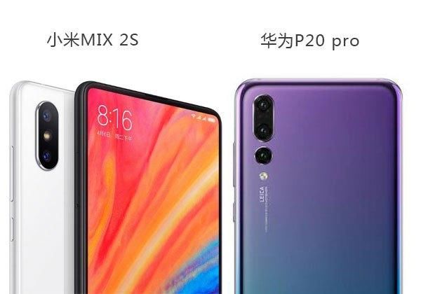 两大顶级旗舰机对比华为P20 pro和小米MIX 2S