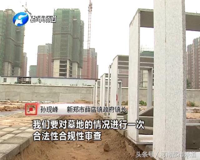 新郑一小区旁边建大片墓地，业主抗议：我们不做“守陵人”！