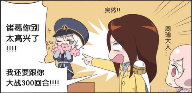 诸葛亮太神了!和周瑜单挑时,连胜了200场!