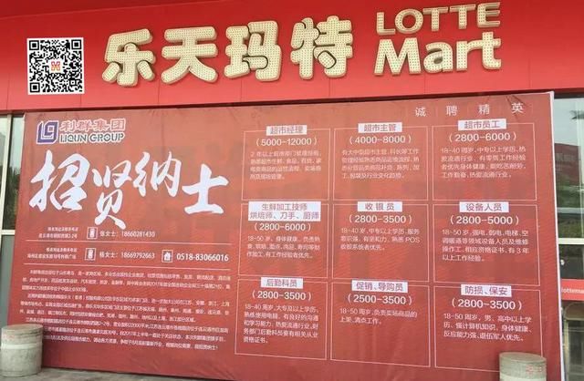 利群股份逐步重启乐天玛特 扩张华东区域门店