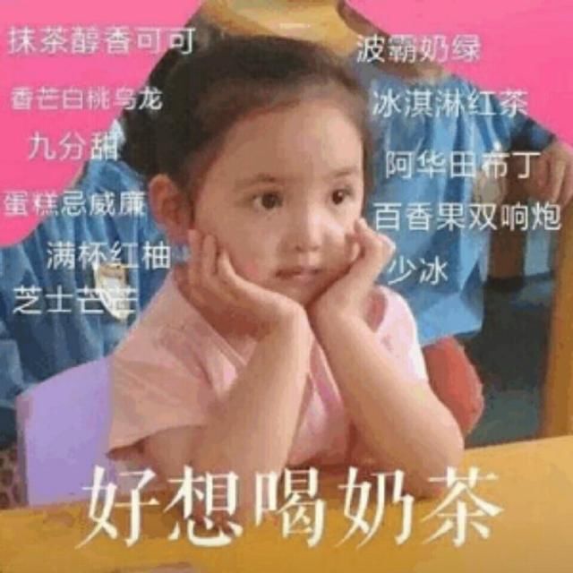 奶茶奶茶表情|常用我爱,图片使我a奶茶聊开奶茶女孩表情图片