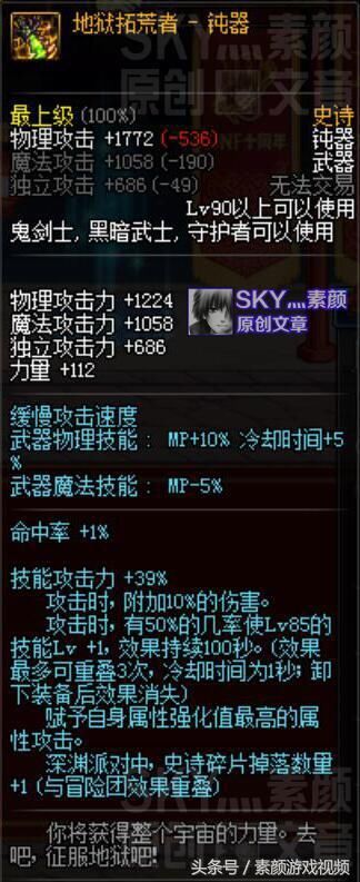 DNF:地狱拓荒者武器为何无法超越圣耀?全面分