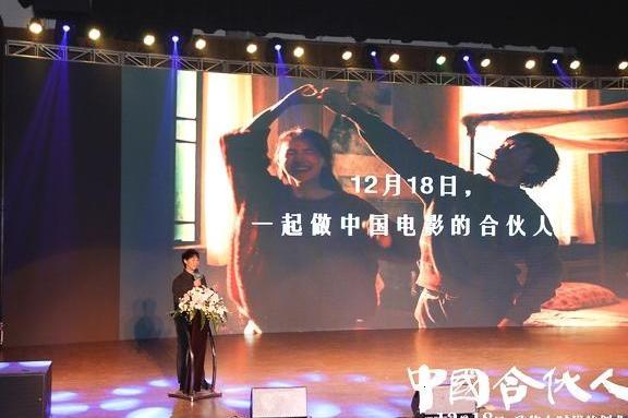 首届海南岛国际电影节 《中国合伙人2》亮相中