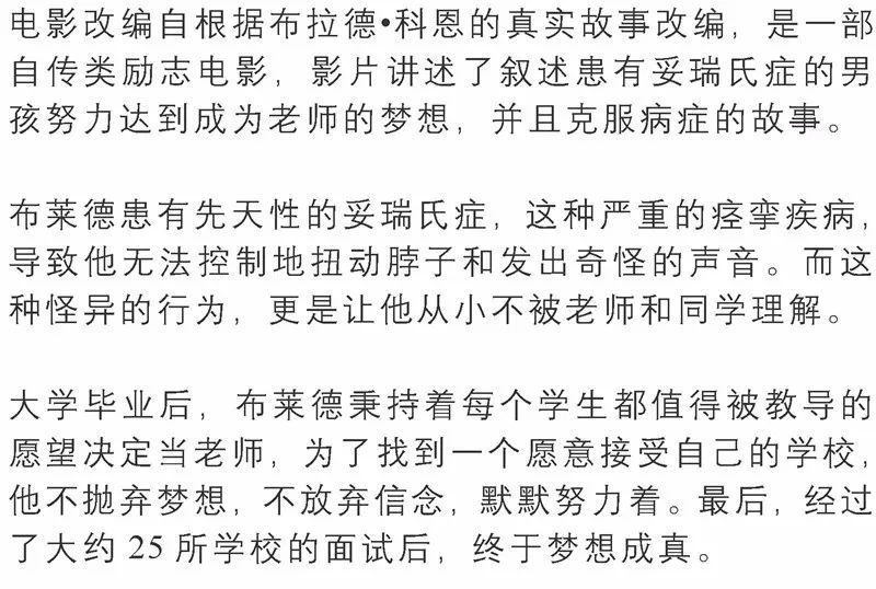 十部初中生必看的励志电影,点燃你的学习激情