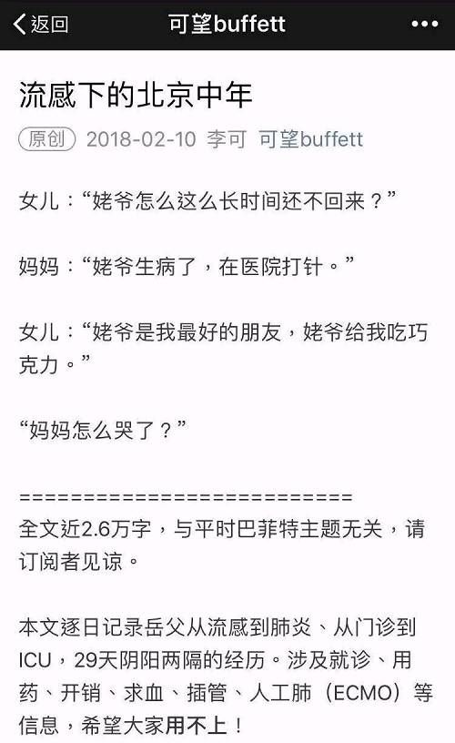 被刷屏了!流感下的北京中产不堪一击,我们该怎么保护家庭?