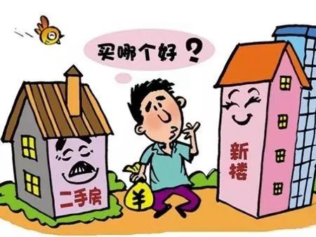 购房指南:新房和二手房之间有哪些区别?