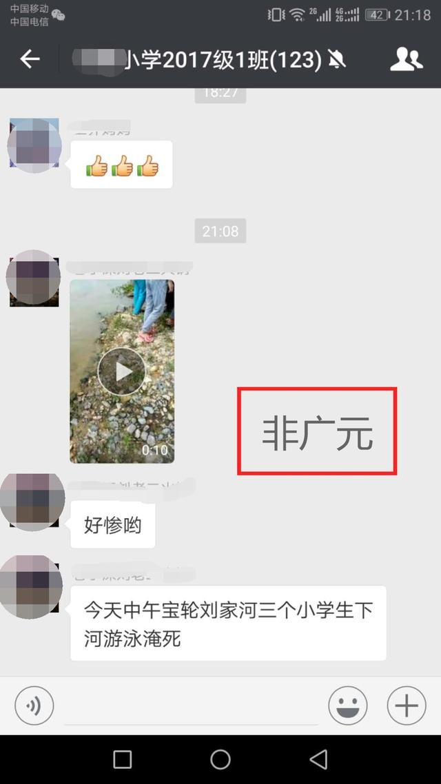 净网2018网警辟谣:微信群内流传“广元宝轮三学生溺水身亡”视频