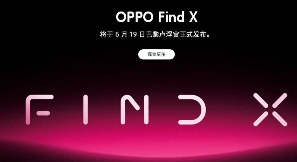 OPPOFindX发布:目前最贵的OPPO手机,售价高
