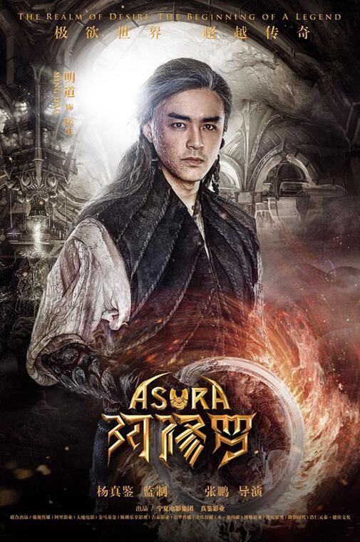 《阿修罗》明道:给所有没着没落一个栖身之所