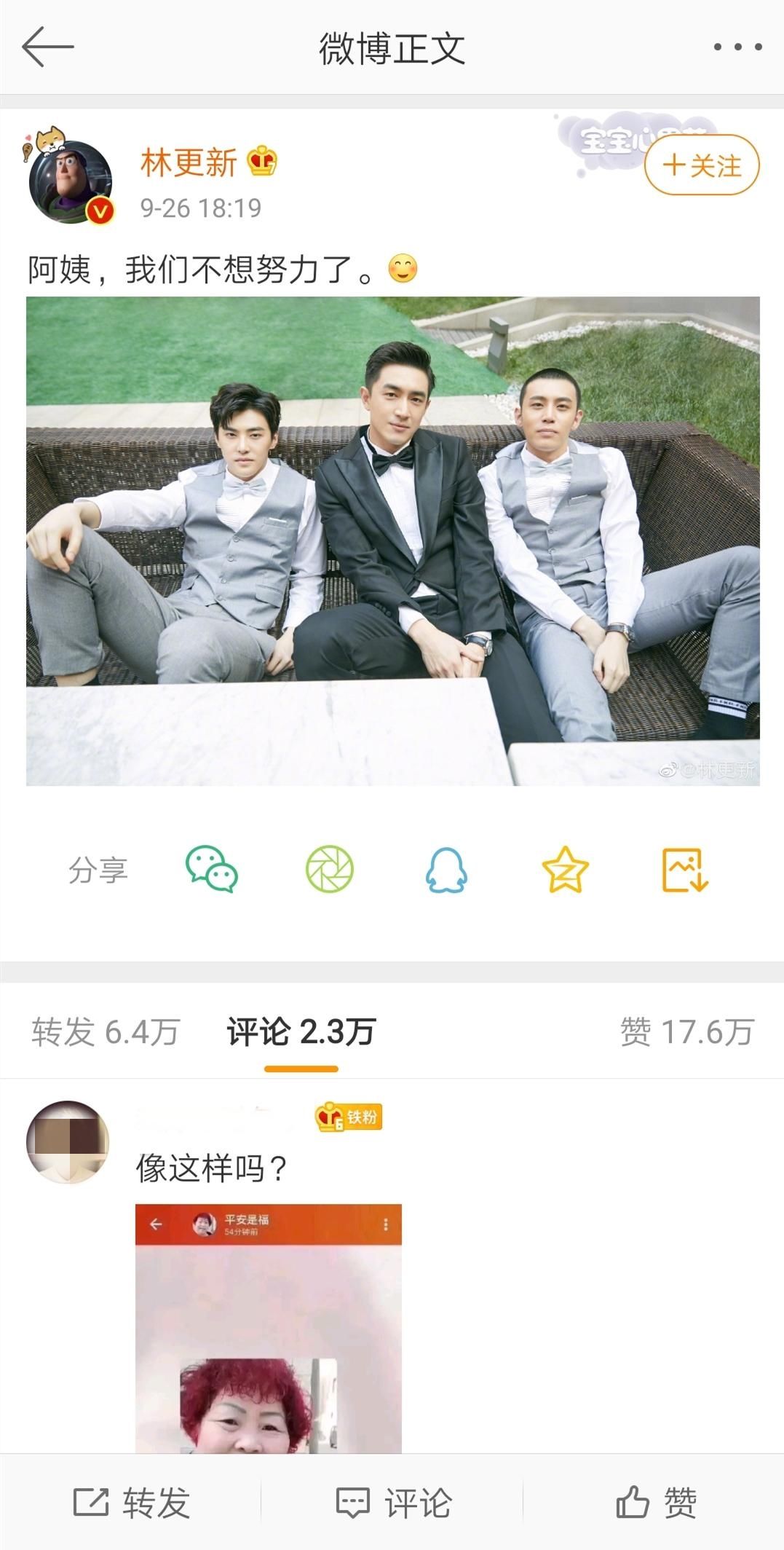 林更新陈伟霆发博图文引热议，性别一转转评过万，网友是否太较真