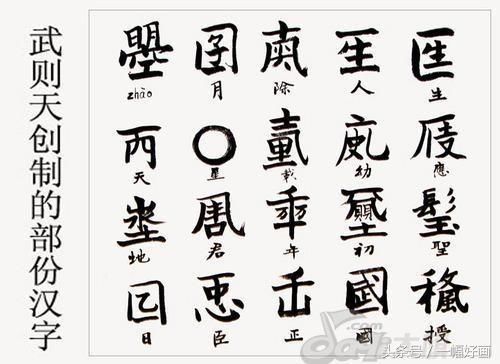 女皇武则天和朴槿惠、英拉的书法 中国的味道 中国的根