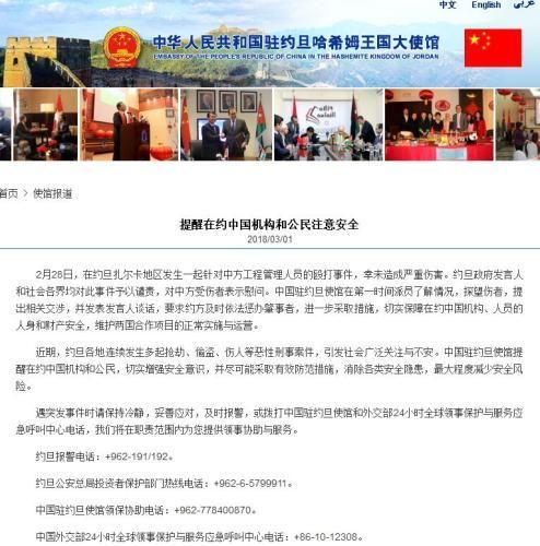 媒体：约旦发生中国公民被殴事件 中使馆要求惩办肇事者