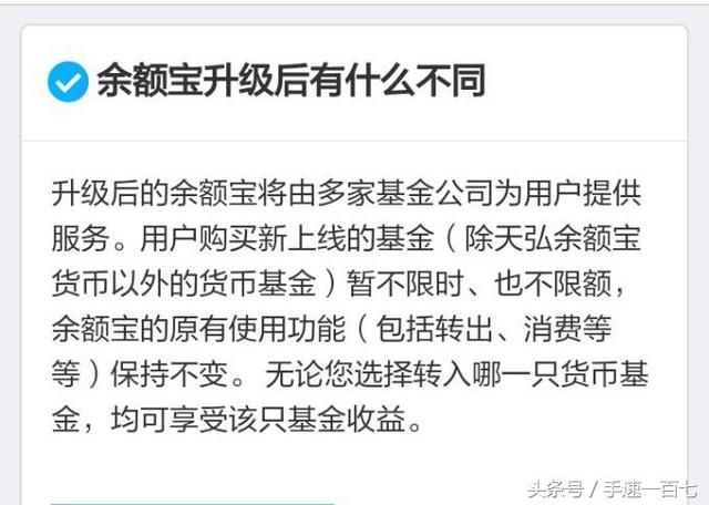 余额宝终于反击？不日将全面升级，再次享受不限额