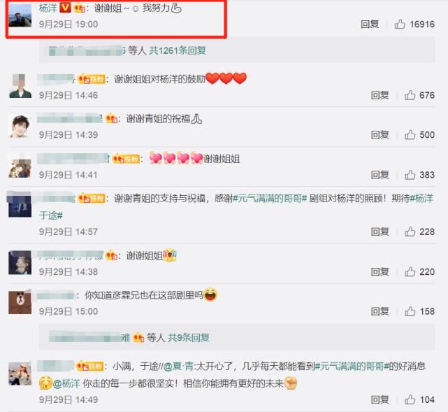 知名制作人为杨洋打call！新剧才官宣就火，评论区被谢谢刷屏了