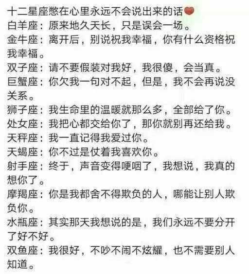 十二星座憋在心里永远不会说出来的话，十二星座的可爱无敌之处