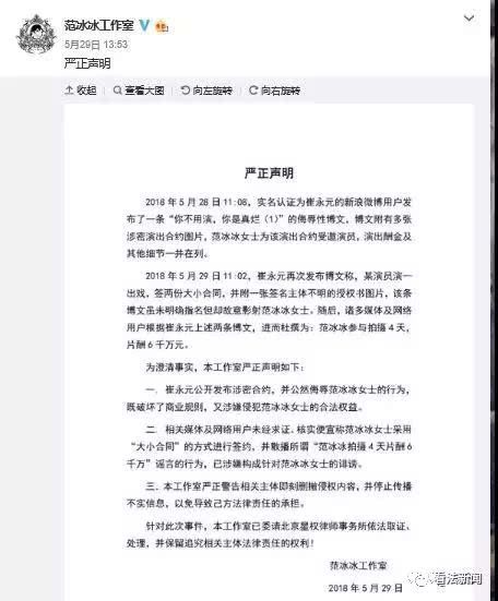 范冰冰被爆涉嫌偷税漏税 足球圈早就有因“阴阳合同”被罚案例