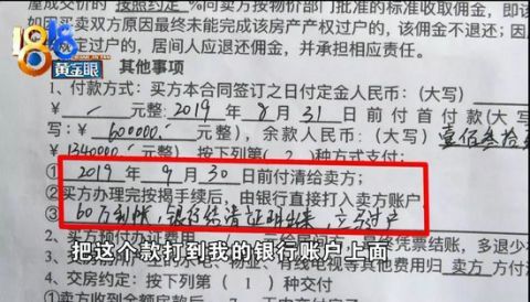 卖房过户如何保障尾款