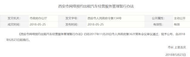 西安网约车新政出台，以后可能真的打不上车了!