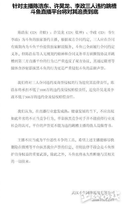 3名LOL人气主播集体跳槽虎牙，斗鱼:追偿2000万，追责到底!